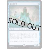 [EX]霧の呼び手/Mistcaller《日本語》【M19】