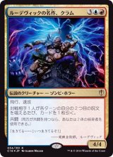 [EX+](FOIL)ルーデヴィックの名作、クラム/Kraum, Ludevic's Opus《日本語》【C16】
