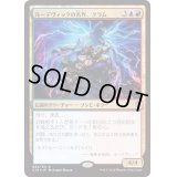 [EX](FOIL)ルーデヴィックの名作、クラム/Kraum, Ludevic's Opus《日本語》【C16】