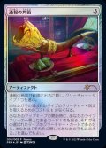 (FOIL)通報の角笛/Herald's Horn《日本語》【PRM】