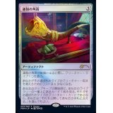 (FOIL)通報の角笛/Herald's Horn《日本語》【PRM】