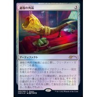 (FOIL)通報の角笛/Herald's Horn《日本語》【PRM】