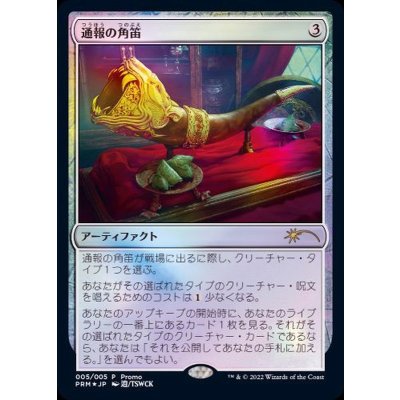 (FOIL)通報の角笛/Herald's Horn《日本語》【PRM】