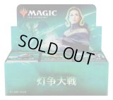 (36パック・日本語)灯争大戦ブースターBOX《-》【未開封BOX】