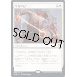 平和の執行/Mandate of Peace《日本語》【Commander 2019】