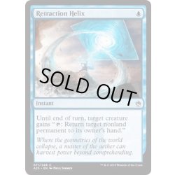 画像1: 撤回のらせん/Retraction Helix《英語》【A25】