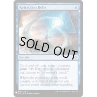 [EX+]撤回のらせん/Retraction Helix《英語》【Reprint Cards(Mystery Booster)】