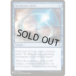 画像1: [EX+]撤回のらせん/Retraction Helix《英語》【Reprint Cards(Mystery Booster)】