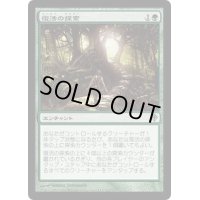復活の探索/Quest for Renewal《日本語》【WWK】