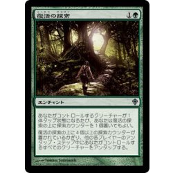 画像1: 復活の探索/Quest for Renewal《日本語》【WWK】