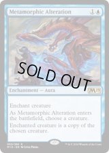 変態変異/Metamorphic Alteration《英語》【M19】