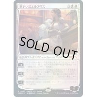 (FOIL)(PWFM)(0001)華やいだエルズペス/Elspeth Resplendent《日本語》【PRM】