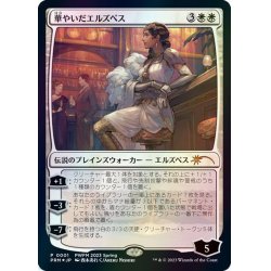画像1: [EX+](FOIL)(PWFM)(0001)華やいだエルズペス/Elspeth Resplendent《日本語》【PRM】