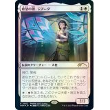 [EX+](FOIL)(PWFM)(0002)希望の源、ジアーダ/Giada, Font of Hope《日本語》【PRM】