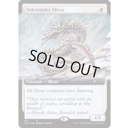 画像1: [EX+](FOIL)(615)横這スリヴァー/Sidewinder Sliver《英語》【SLD】