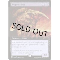 (FOIL)(633)疫病スリヴァー/Plague Sliver《英語》【SLD】