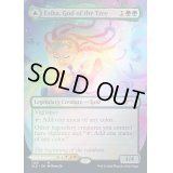 (FOIL)(1155)樹の神、エシカ/Esika, God of the Tree《英語》【SLD】