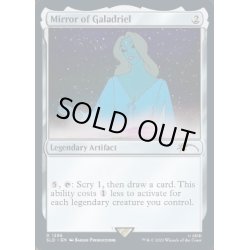 画像1: (1295)ガラドリエルの鏡/Mirror of Galadriel《英語》【SLD】