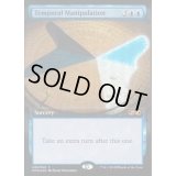 [EX+](FOIL)時間操作/Temporal Manipulation《英語》【UBT】