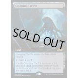 [EX+](FOIL)忍び寄るタール坑/Creeping Tar Pit《英語》【UBT】