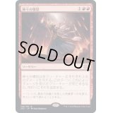 [EX+](FOIL)神々の憤怒/Anger of the Gods《日本語》【2X2】