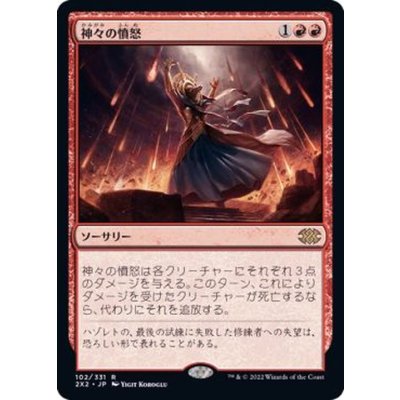 神々の憤怒/Anger of the Gods《日本語》【2X2】