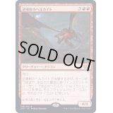 (FOIL)逆噴射のヘルカイト/Backdraft Hellkite《日本語》【2X2】