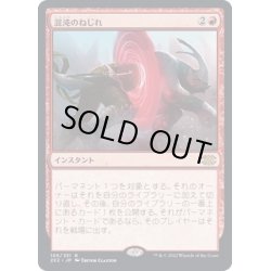 画像1: [EX+](FOIL)混沌のねじれ/Chaos Warp《日本語》【2X2】