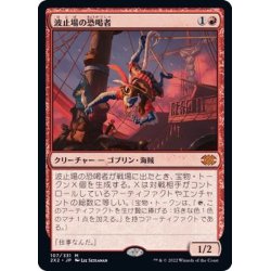 画像1: 波止場の恐喝者/Dockside Extortionist《日本語》【2X2】