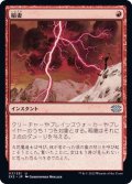 稲妻/Lightning Bolt《日本語》【2X2】