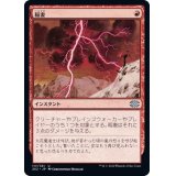 (FOIL)稲妻/Lightning Bolt《日本語》【2X2】