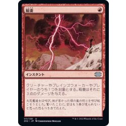 画像1: [EX+]稲妻/Lightning Bolt《日本語》【2X2】