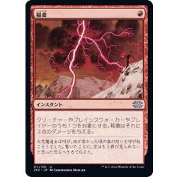 画像1: [EX+](FOIL)稲妻/Lightning Bolt《日本語》【2X2】