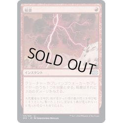 画像1: [EX+](FOIL)稲妻/Lightning Bolt《日本語》【2X2】