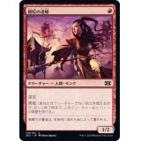[EX+]僧院の速槍/Monastery Swiftspear《日本語》【2X2】