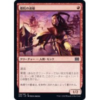 [EX+]僧院の速槍/Monastery Swiftspear《日本語》【2X2】