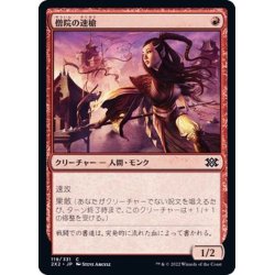 画像1: [EX+]僧院の速槍/Monastery Swiftspear《日本語》【2X2】