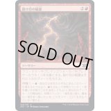 (FOIL)裂け目の稲妻/Rift Bolt《日本語》【2X2】
