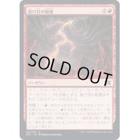 (FOIL)裂け目の稲妻/Rift Bolt《日本語》【2X2】