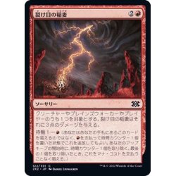 画像1: 裂け目の稲妻/Rift Bolt《日本語》【2X2】
