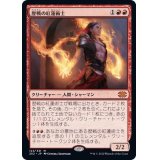 歴戦の紅蓮術士/Seasoned Pyromancer《日本語》【2X2】