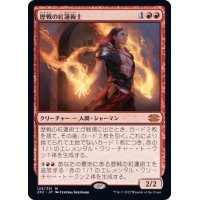 歴戦の紅蓮術士/Seasoned Pyromancer《日本語》【2X2】