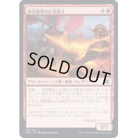 (FOIL)風雲艦隊の紅蓮術士/Storm Fleet Pyromancer《日本語》【2X2】