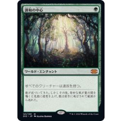 画像1: [EX+]調和の中心/Concordant Crossroads《日本語》【2X2】