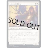 [EX+](FOIL)レオニンの裁き人/Leonin Arbiter《日本語》【2X2】