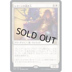 画像1: [EX+]レオニンの裁き人/Leonin Arbiter《日本語》【2X2】