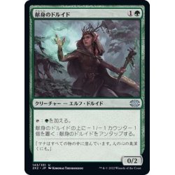 画像1: (FOIL)献身のドルイド/Devoted Druid《日本語》【2X2】