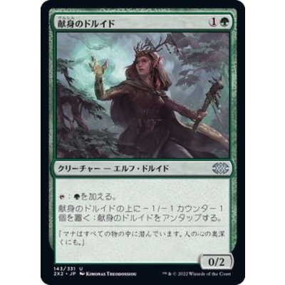 (FOIL)献身のドルイド/Devoted Druid《日本語》【2X2】