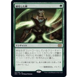 画像1: (FOIL)硬化した鱗/Hardened Scales《日本語》【2X2】