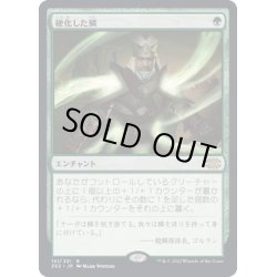 画像1: [EX+](FOIL)硬化した鱗/Hardened Scales《日本語》【2X2】